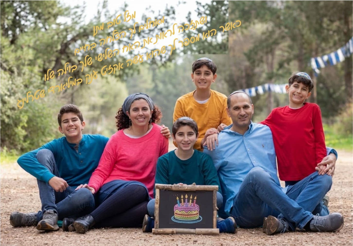 הברכה של המשפחה - מזל טוב לאח שלנו